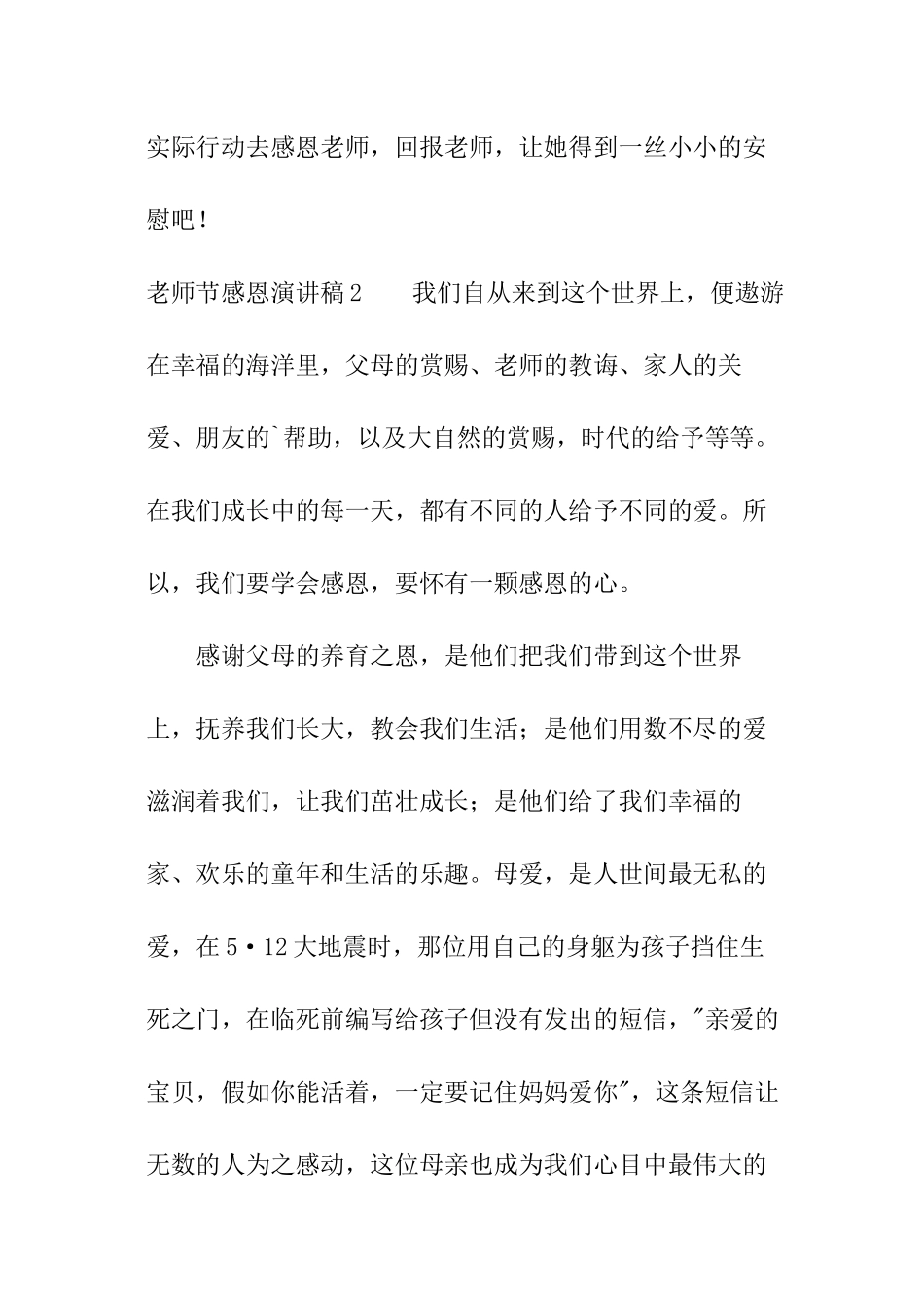 教师节感恩演讲稿_第3页