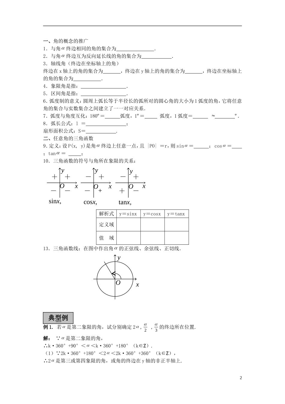 2013届高考数学 考点单元复习教案1_第2页