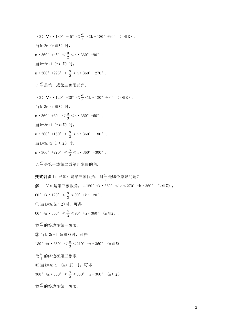 2013届高考数学 考点单元复习教案1_第3页