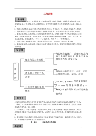2013届高考数学 考点单元复习教案1