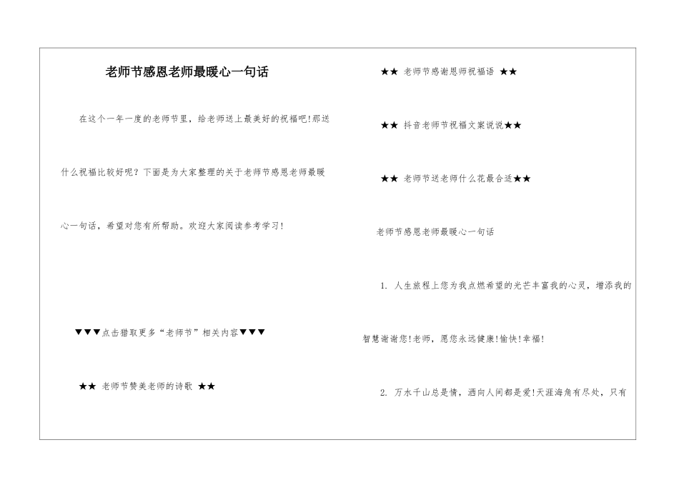 教师节感恩老师最暖心一句话_第1页