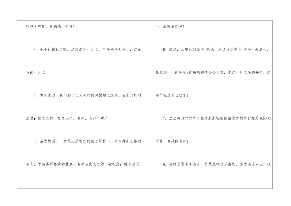 教师节感恩老师最暖心一句话_第2页
