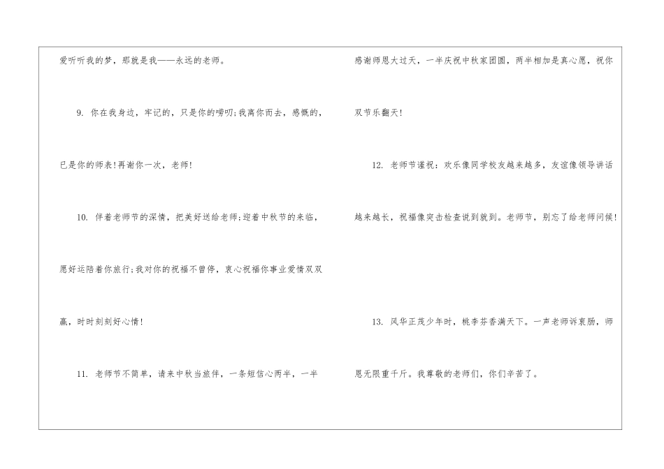 教师节感恩老师最暖心一句话_第3页