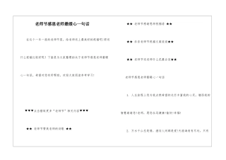 教师节感恩老师最暖心一句话