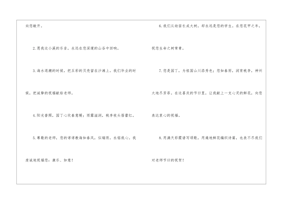 教师节感恩老师的寄语-教师寄语_第3页
