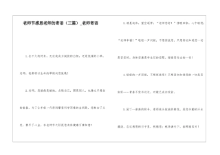 教师节感恩老师的寄语-教师寄语