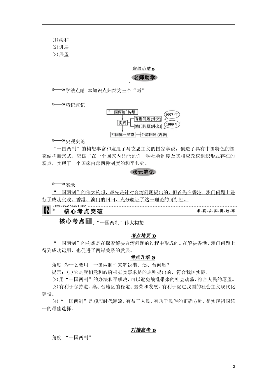 2013届高考历史一轮复习 教师用书 第8课时 “一国两制”的伟大构想及其实践 新人教版必修1_第2页
