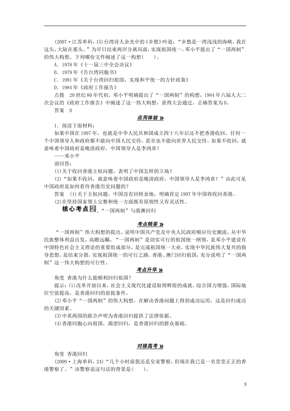 2013届高考历史一轮复习 教师用书 第8课时 “一国两制”的伟大构想及其实践 新人教版必修1_第3页