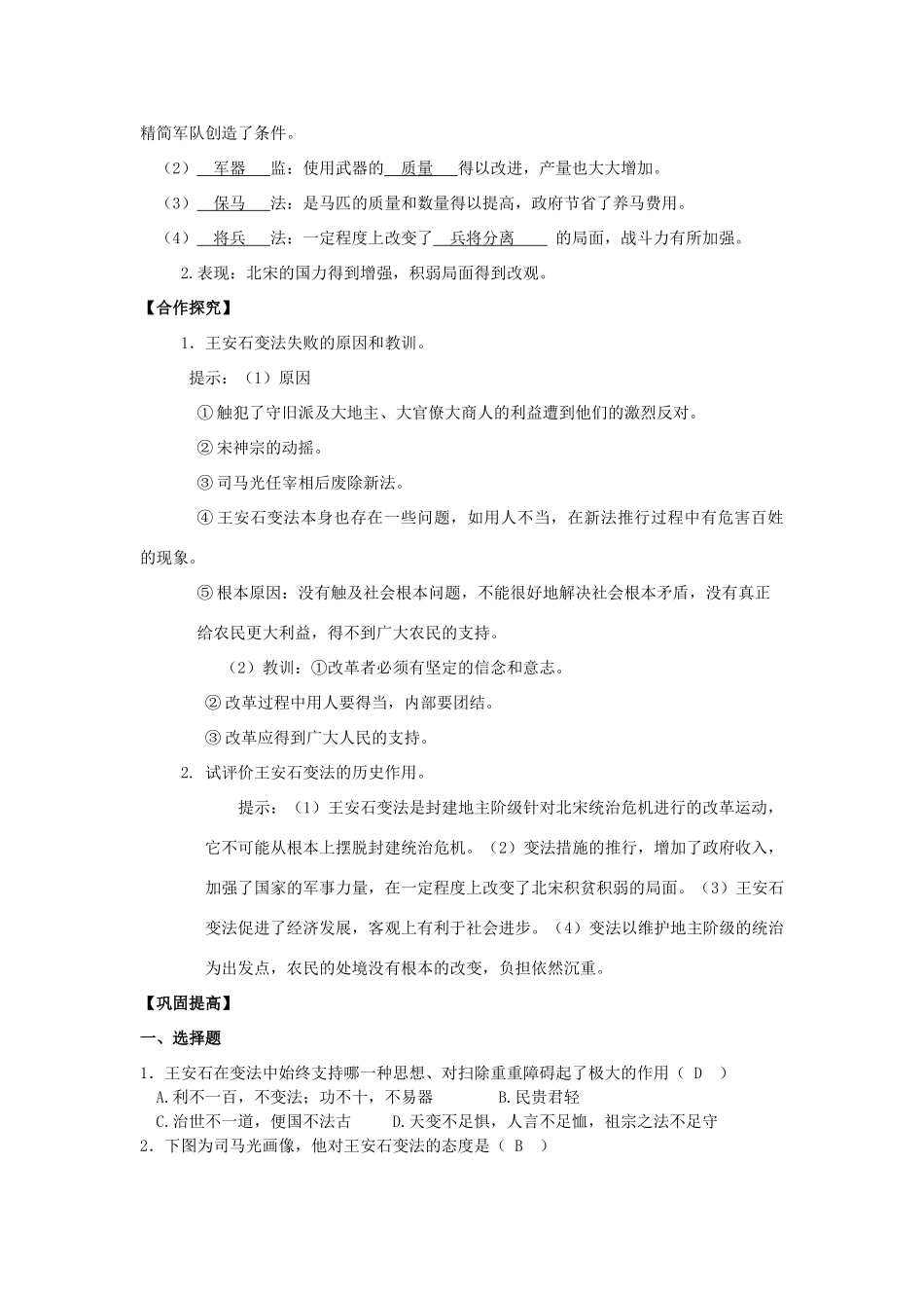 2013年高中历史 第4单元 第3课 王安石变法的历史作用导学案（教师版） 新人教版选修1_第2页