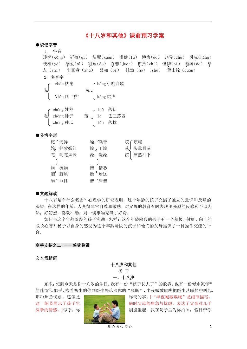 2013年高中语文 1.2.1《十八岁和其他》 学案 苏教版必修1_第1页