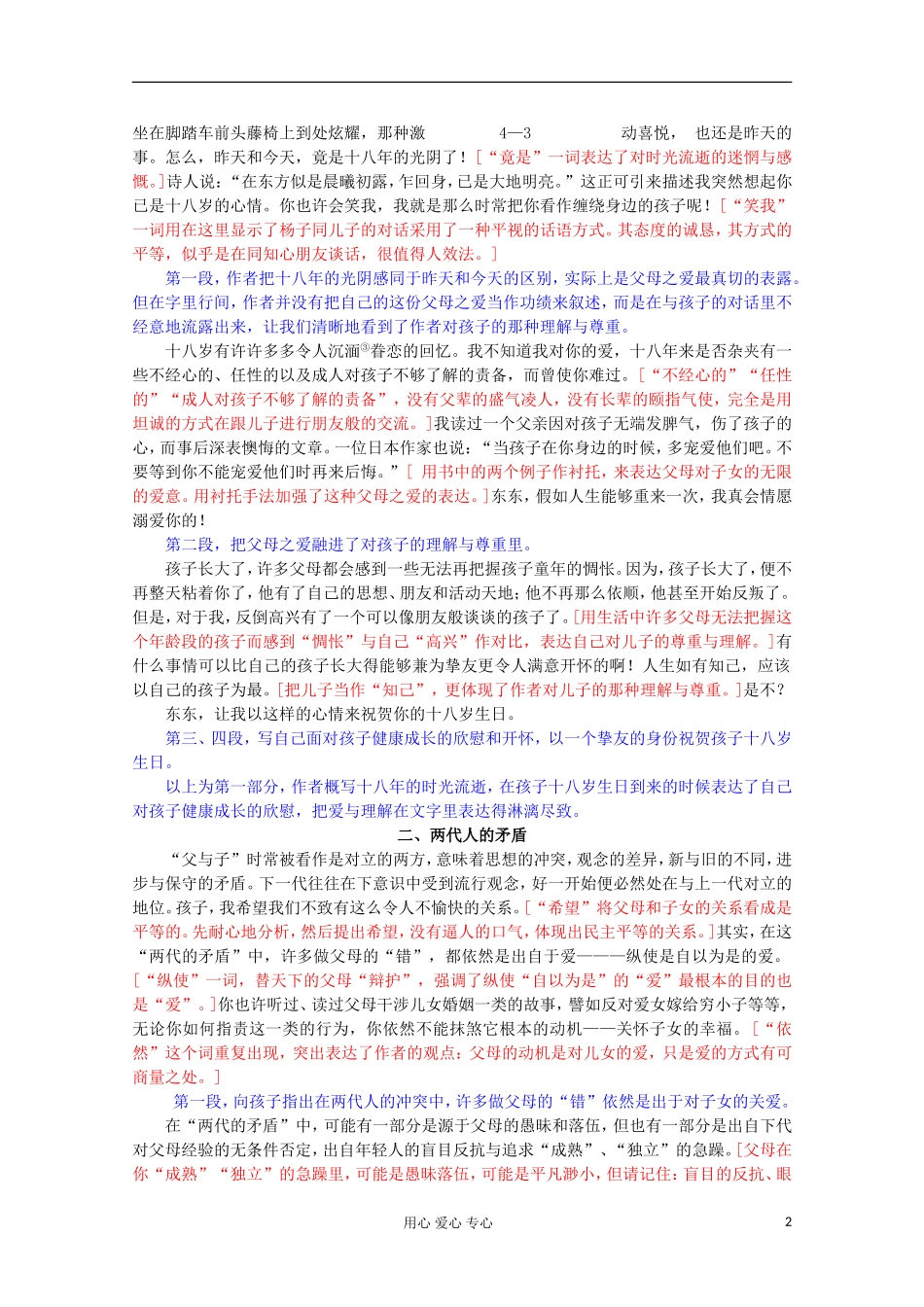 2013年高中语文 1.2.1《十八岁和其他》 学案 苏教版必修1_第2页