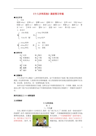 2013年高中语文 1.2.1《十八岁和其他》 学案 苏教版必修1
