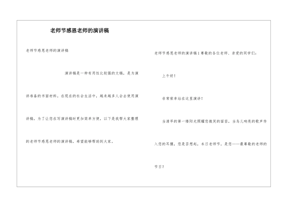 教师节感恩老师的演讲稿_第1页