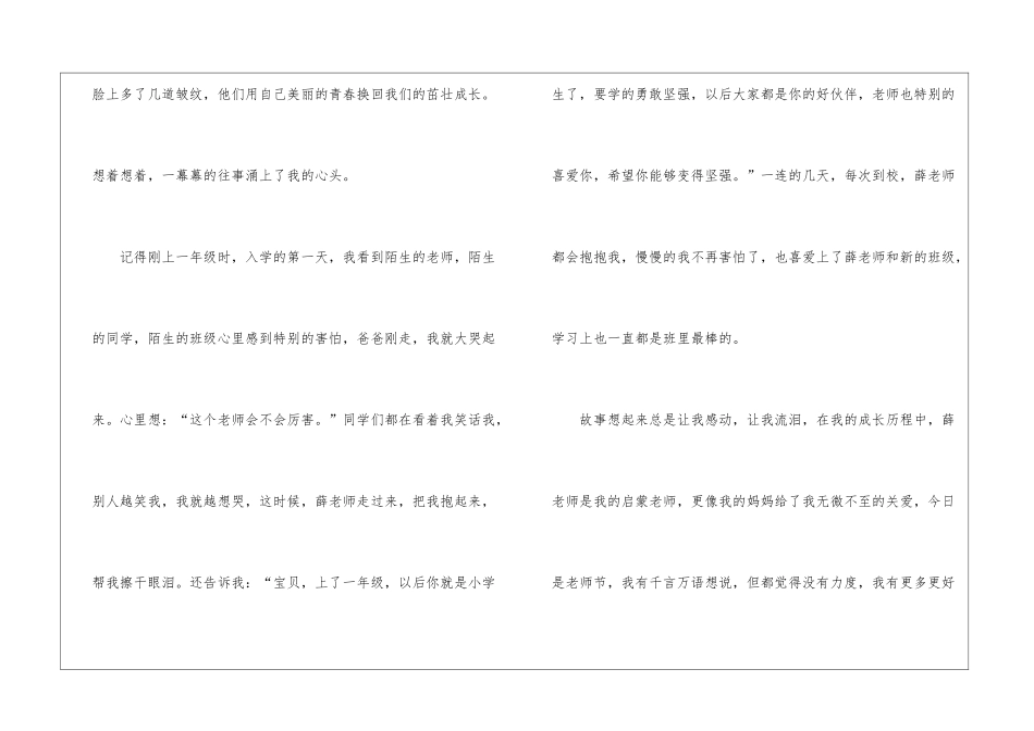 教师节感言(精选6篇)_第2页
