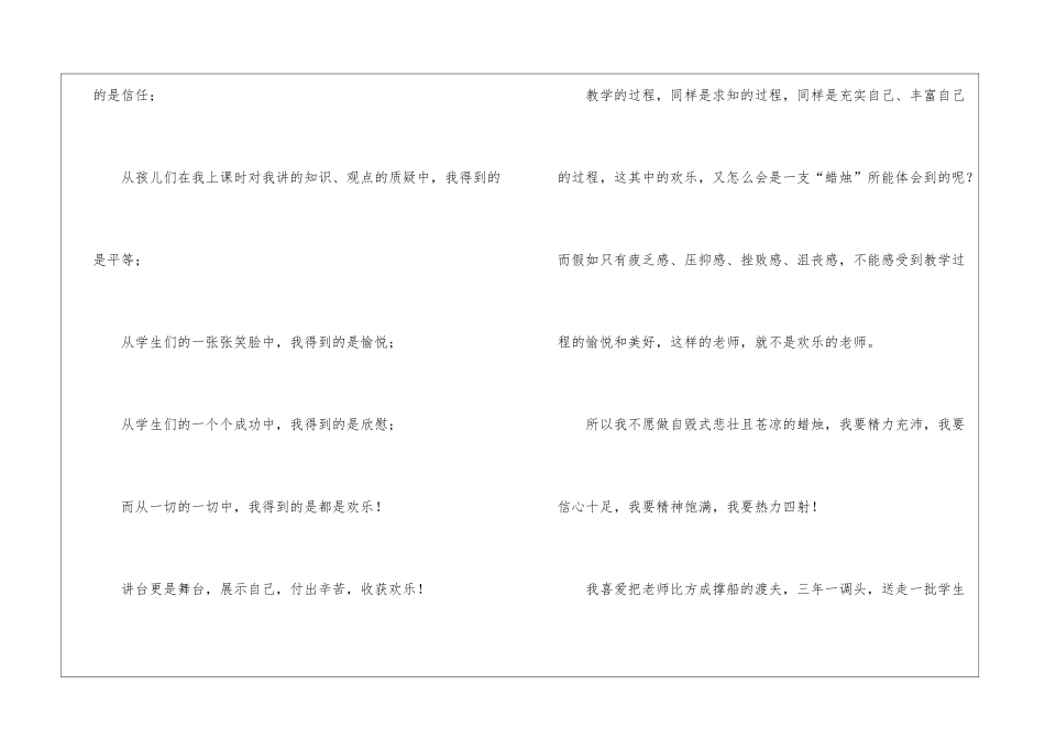 教师节感言(通用5篇)_第3页
