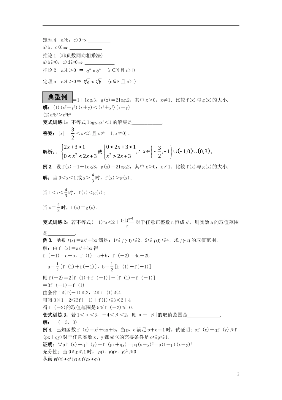 2013届高考数学 考点单元复习教案2_第2页