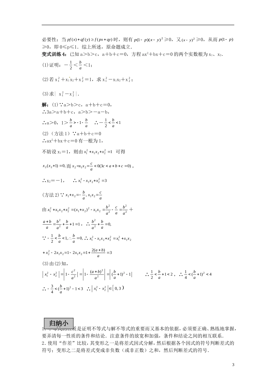 2013届高考数学 考点单元复习教案2_第3页