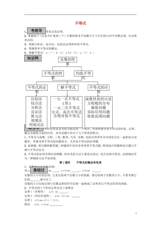 2013届高考数学 考点单元复习教案2