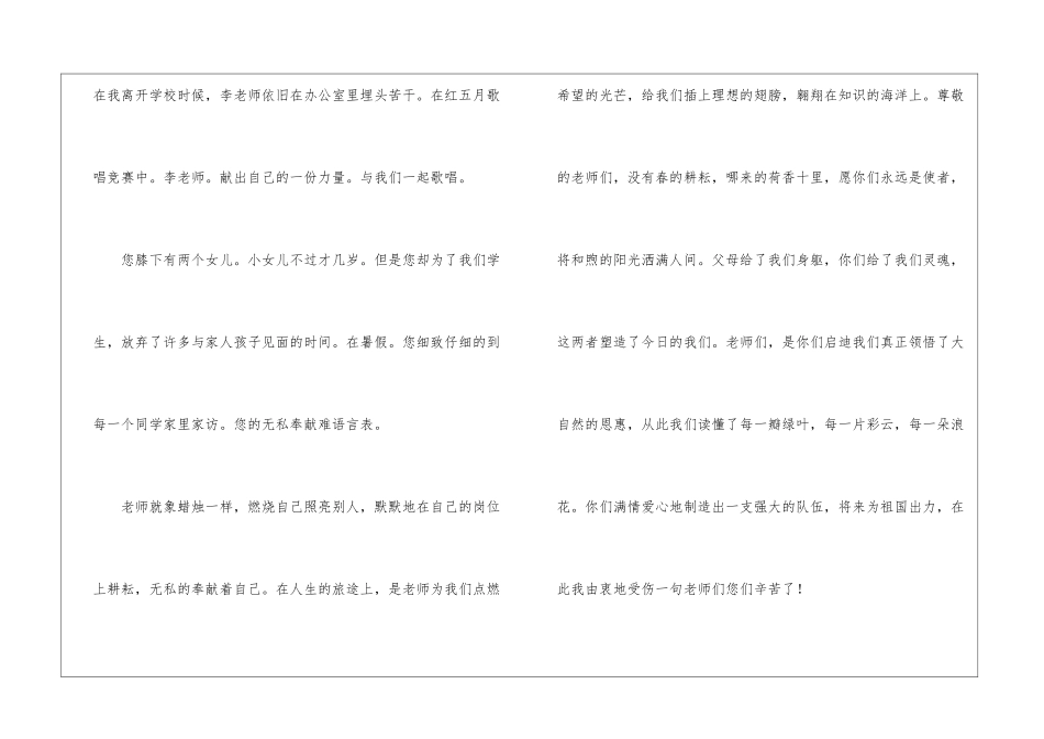 教师节感言作文_第2页