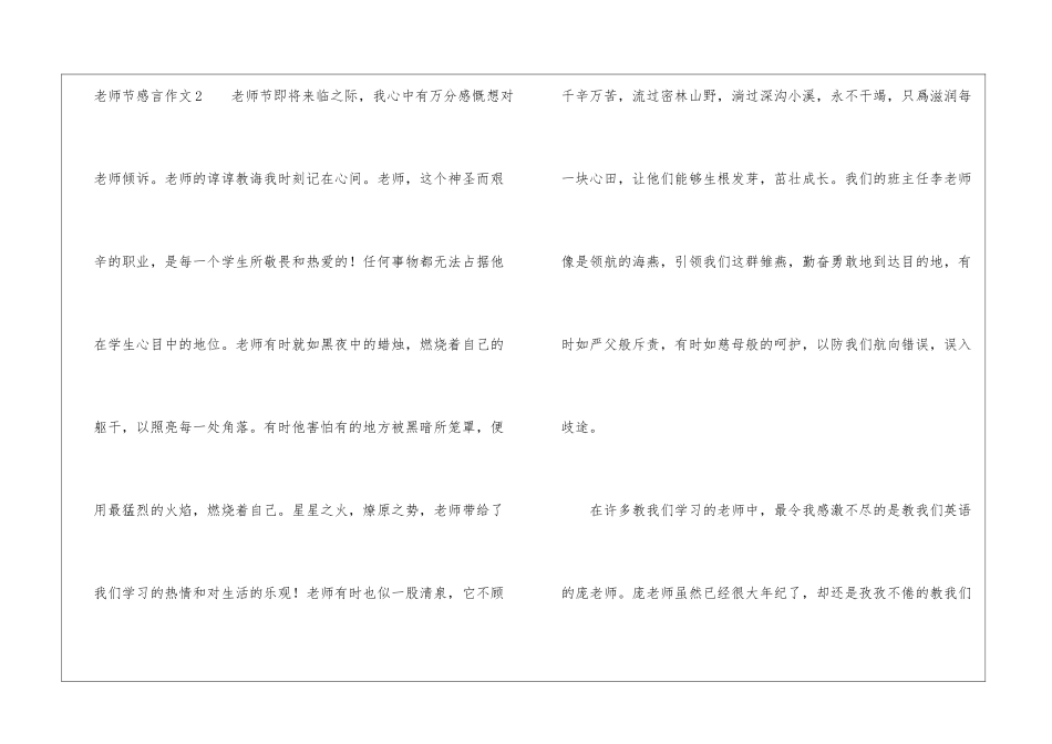 教师节感言作文_第3页