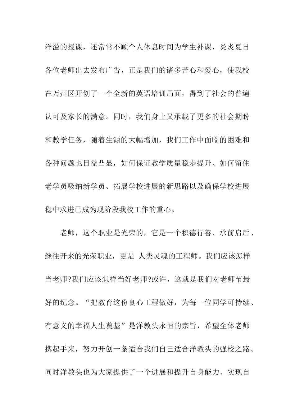 教师节感谢信_第2页