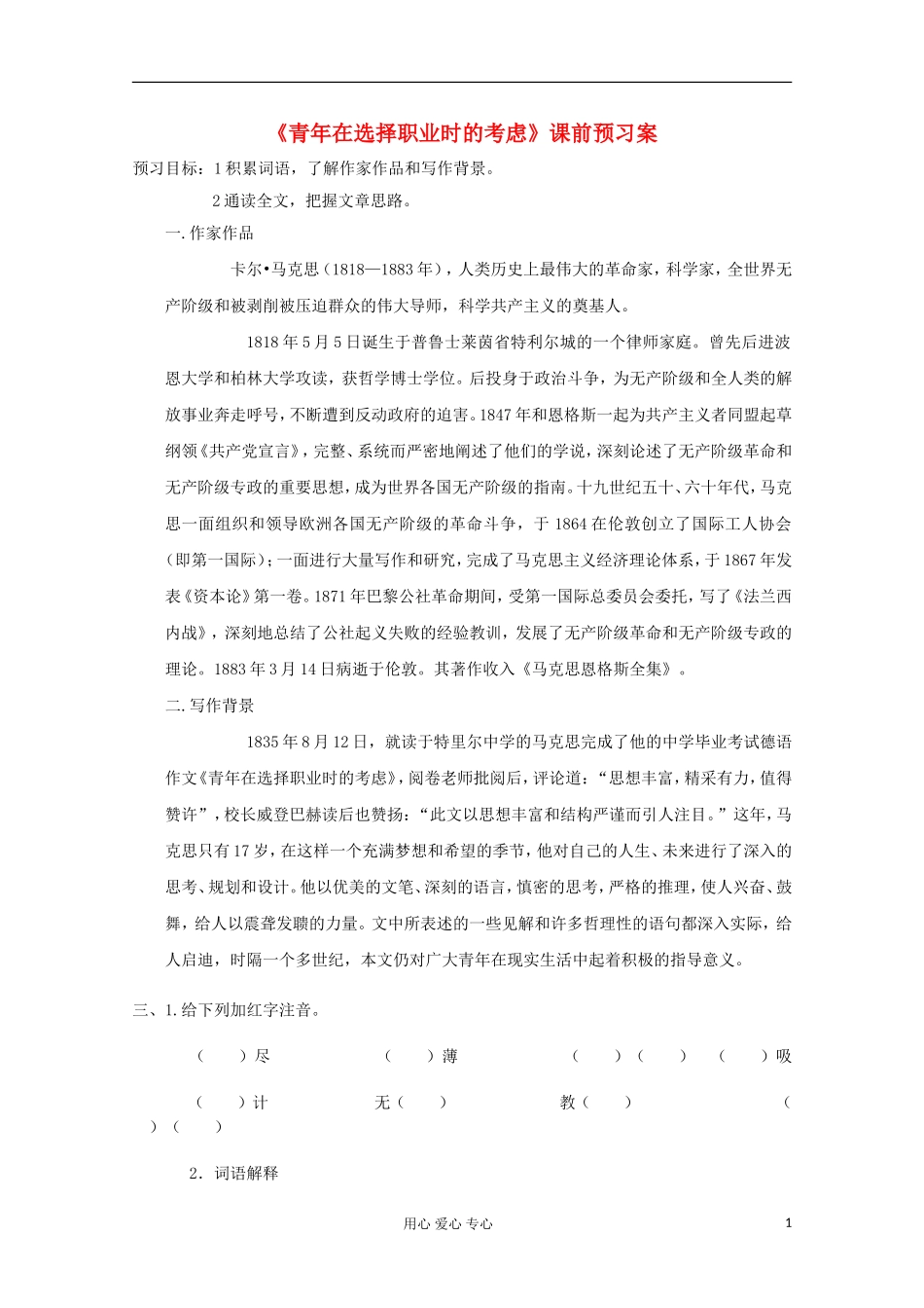 2013年高中语文 1.3.1《青年在选择职业时的考虑》 学案 苏教版必修1_第1页