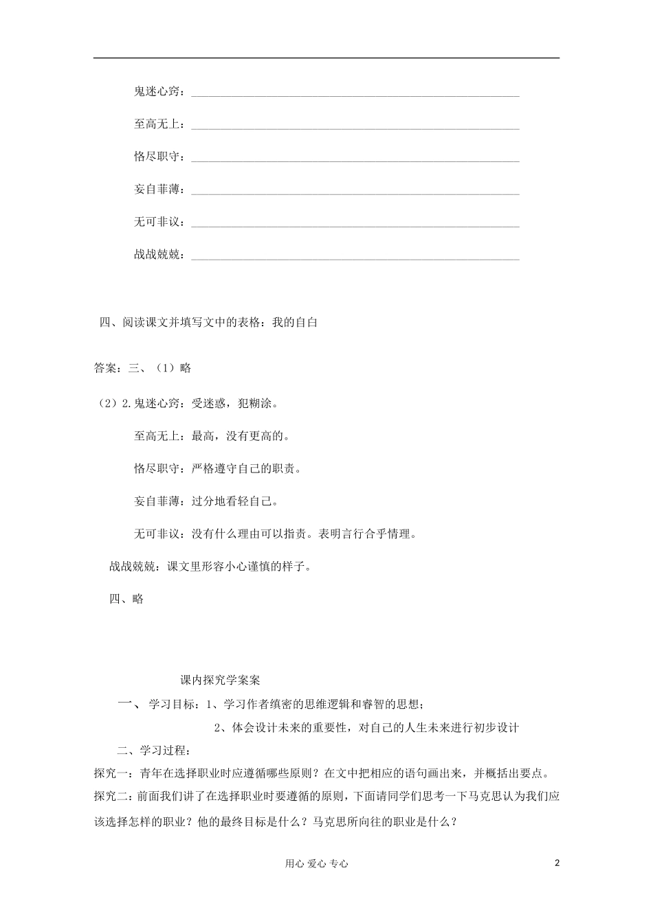 2013年高中语文 1.3.1《青年在选择职业时的考虑》 学案 苏教版必修1_第2页