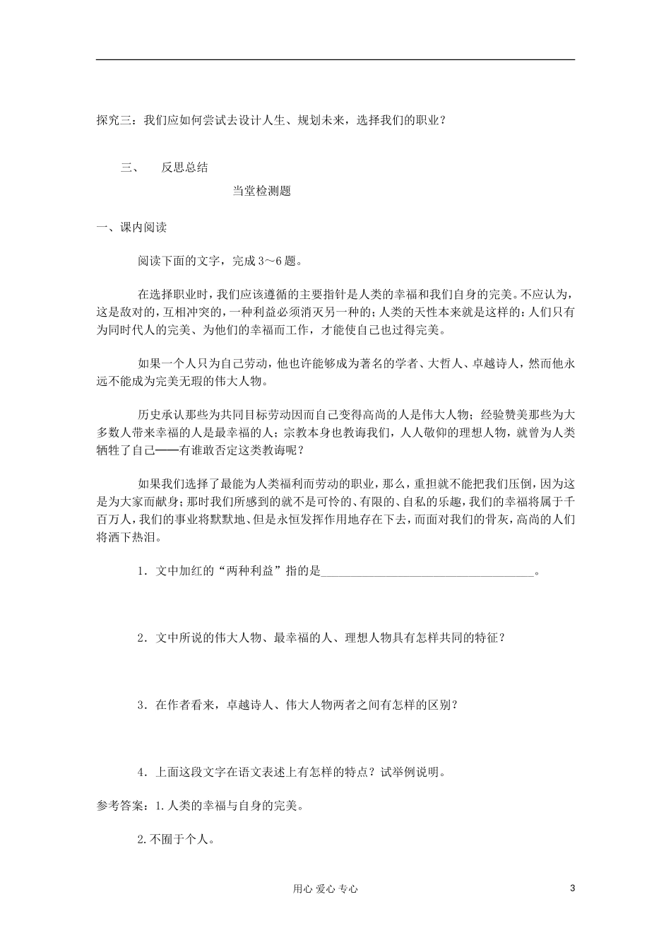 2013年高中语文 1.3.1《青年在选择职业时的考虑》 学案 苏教版必修1_第3页