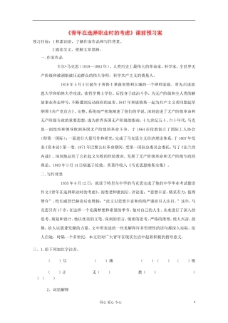 2013年高中语文 1.3.1《青年在选择职业时的考虑》 学案 苏教版必修1