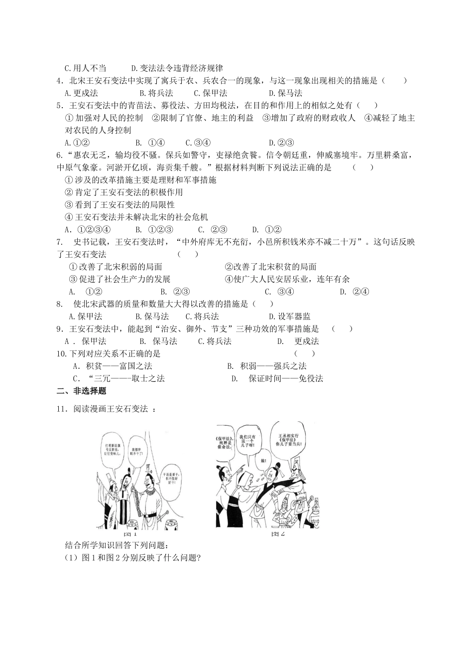 2013年高中历史 第4单元 第3课 王安石变法的历史作用导学案（学生版） 新人教版选修1_第3页