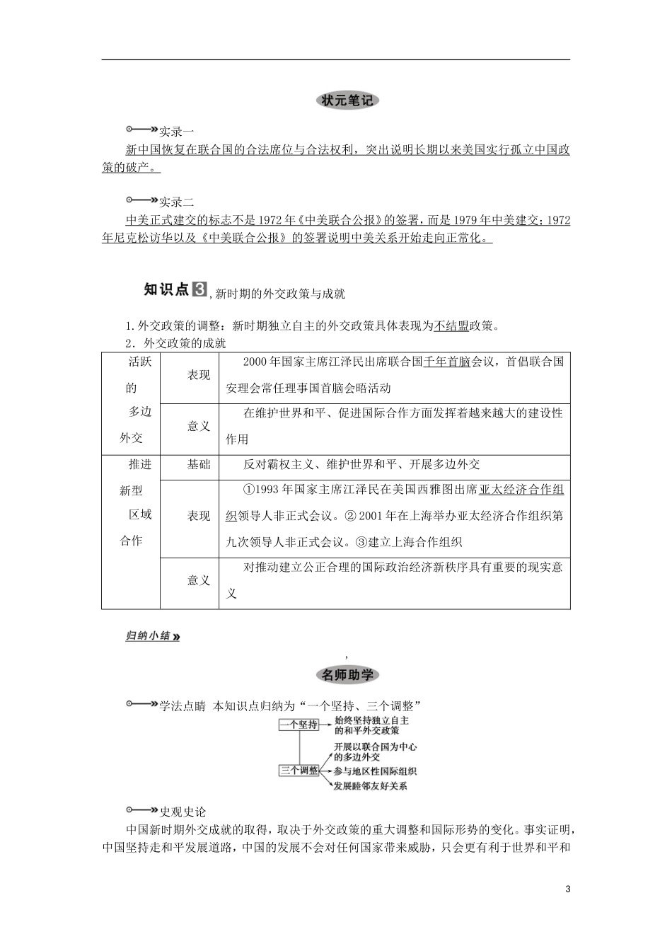 2013届高考历史一轮复习 教师用书 第9课时 现代中国的对外关系 新人教版必修1_第3页