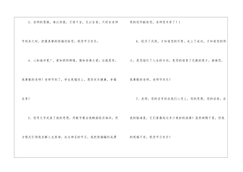 教师节感谢老师寄语_第2页