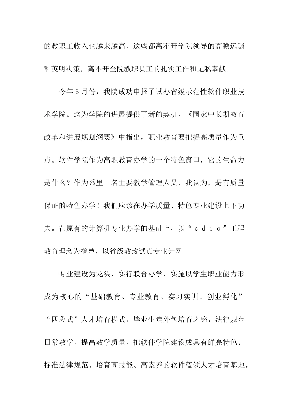 教师节教师代表发言稿(精选5篇)_第2页