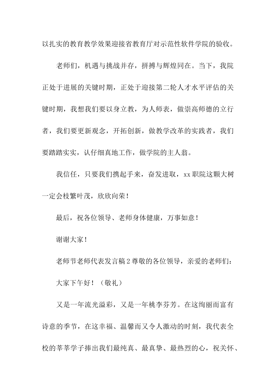 教师节教师代表发言稿(精选5篇)_第3页