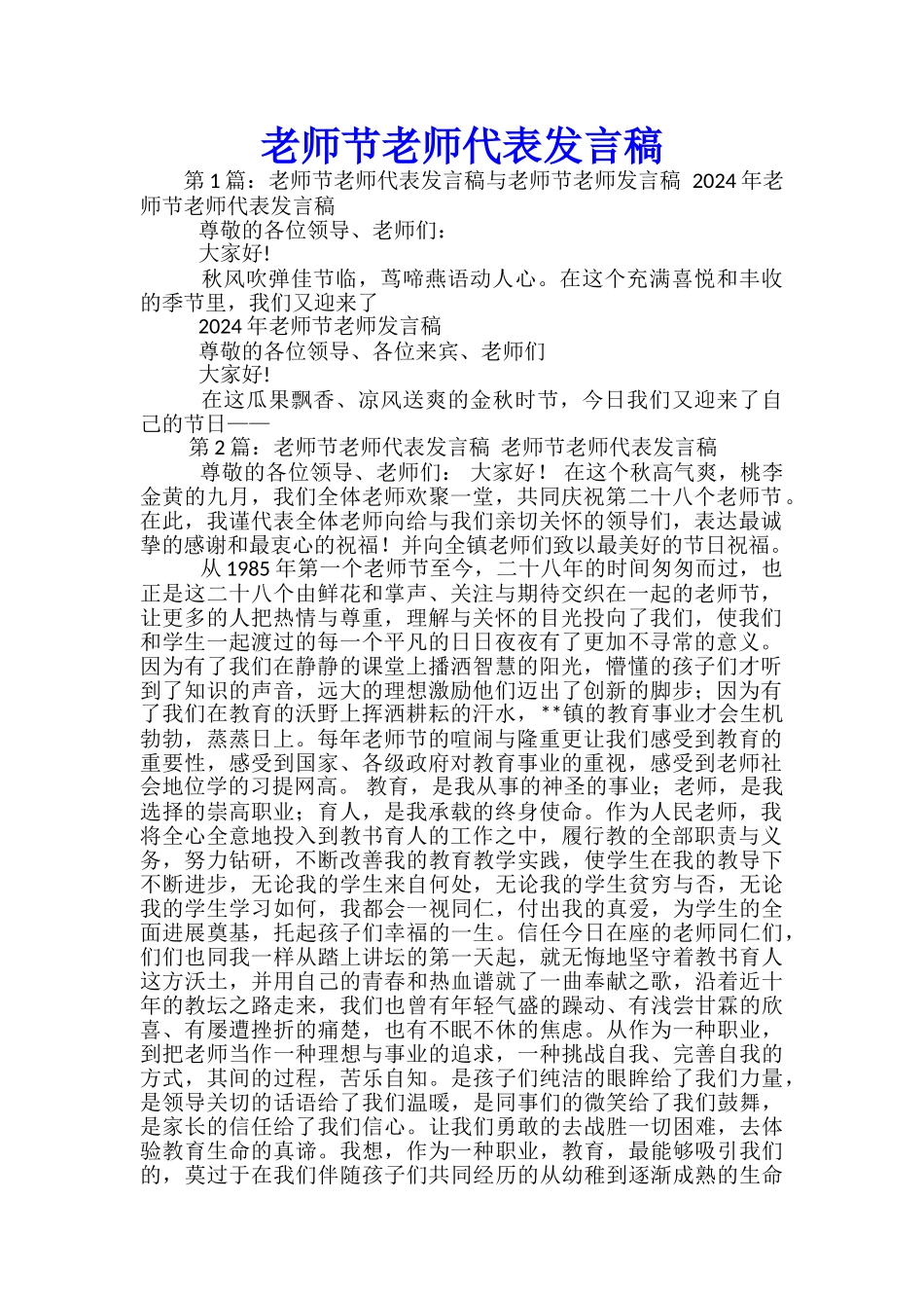 教师节教师代表发言稿_第1页