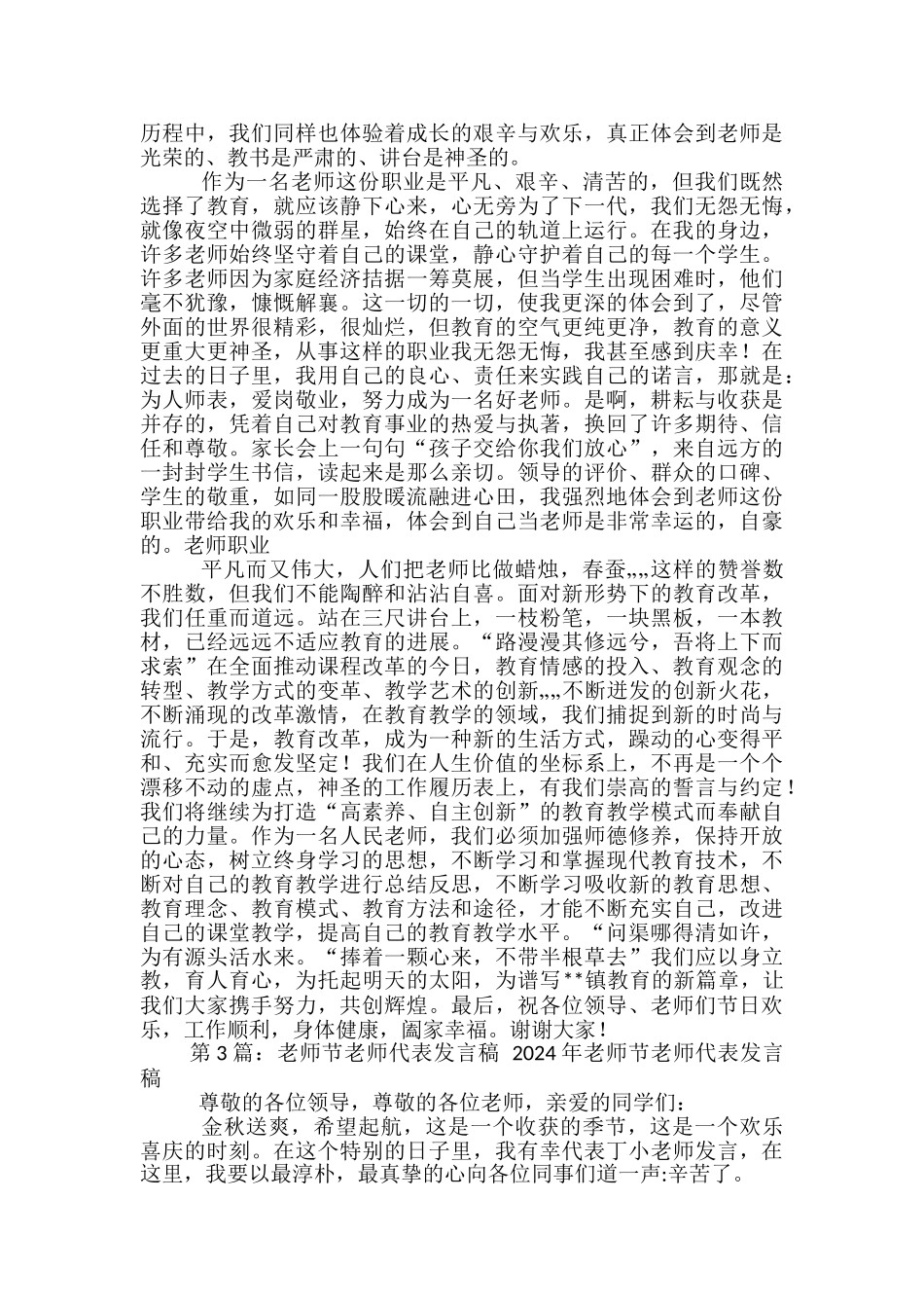 教师节教师代表发言稿_第2页