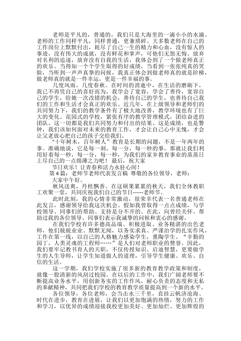教师节教师代表发言稿_第3页