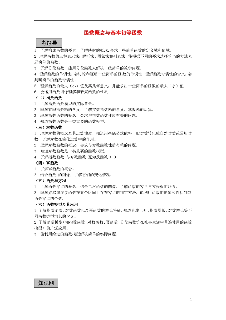 2013届高考数学 考点单元复习教案3_第1页