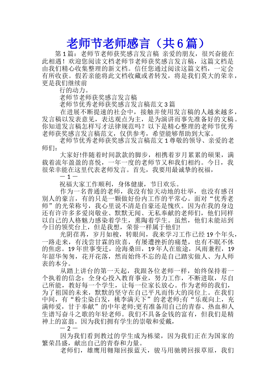 教师节教师感言_第1页