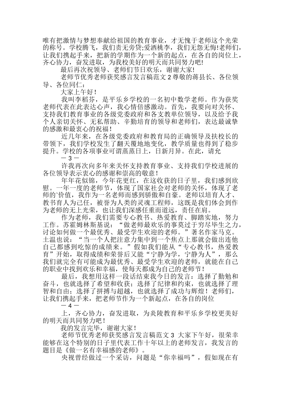 教师节教师感言_第2页