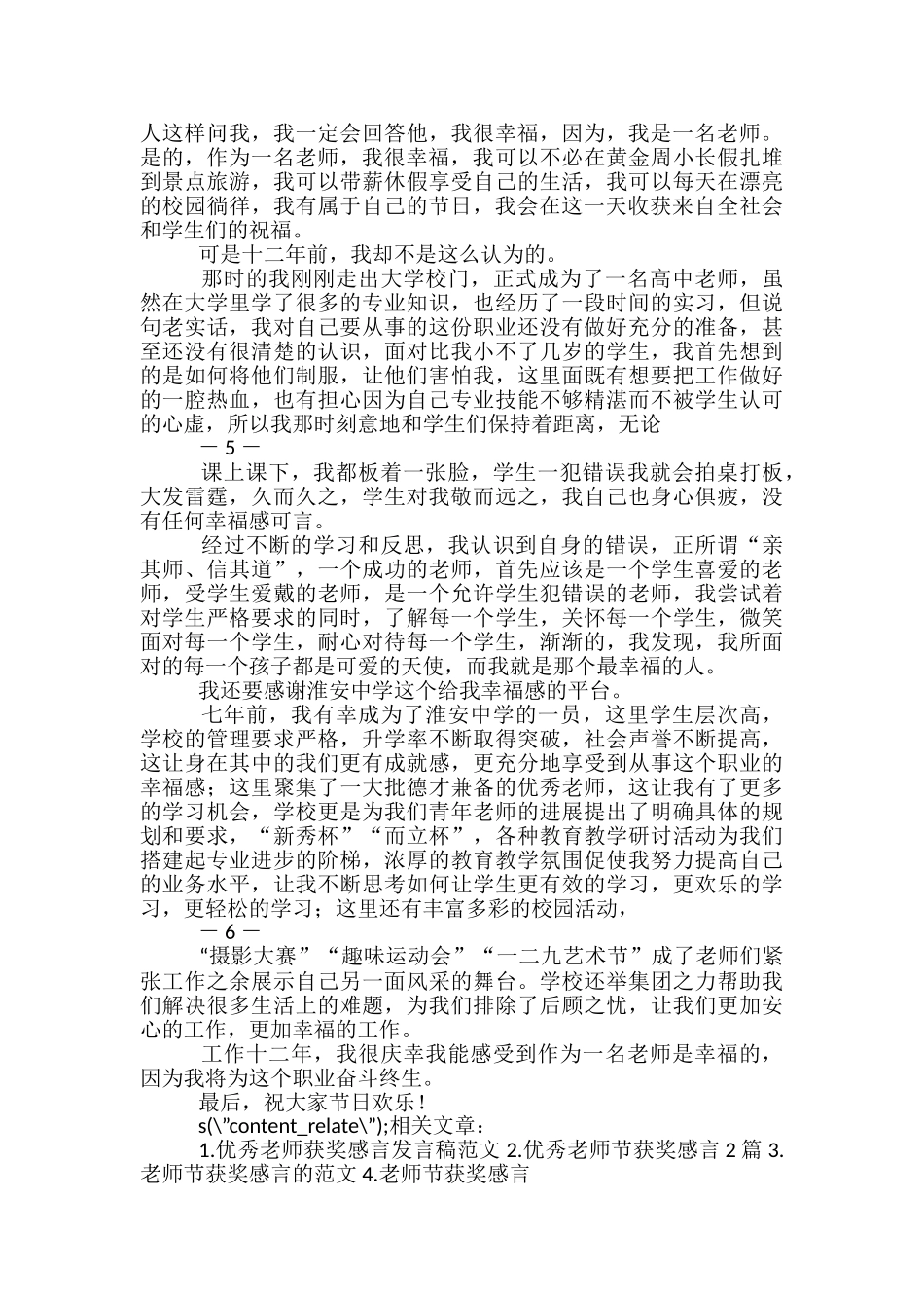 教师节教师感言_第3页