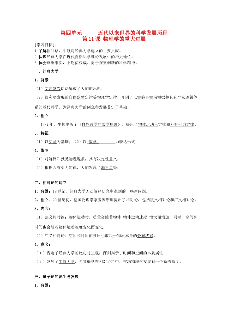 2013年高中历史 第4单元 近代以来世界的科学发展历程同步精品学案 新人教版必修3_第1页