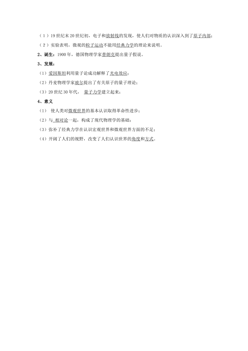 2013年高中历史 第4单元 近代以来世界的科学发展历程同步精品学案 新人教版必修3_第2页