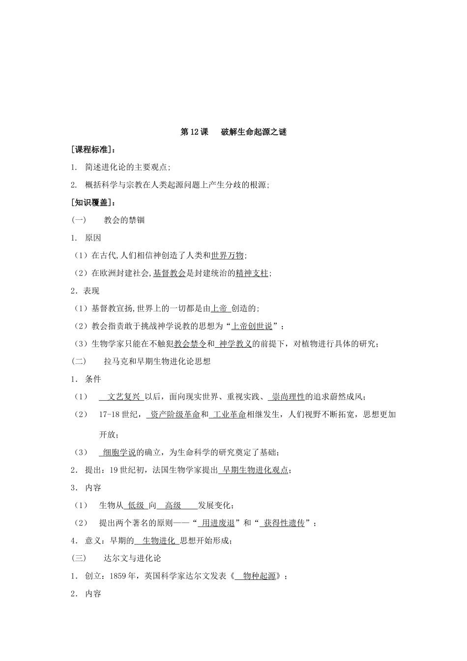 2013年高中历史 第4单元 近代以来世界的科学发展历程同步精品学案 新人教版必修3_第3页