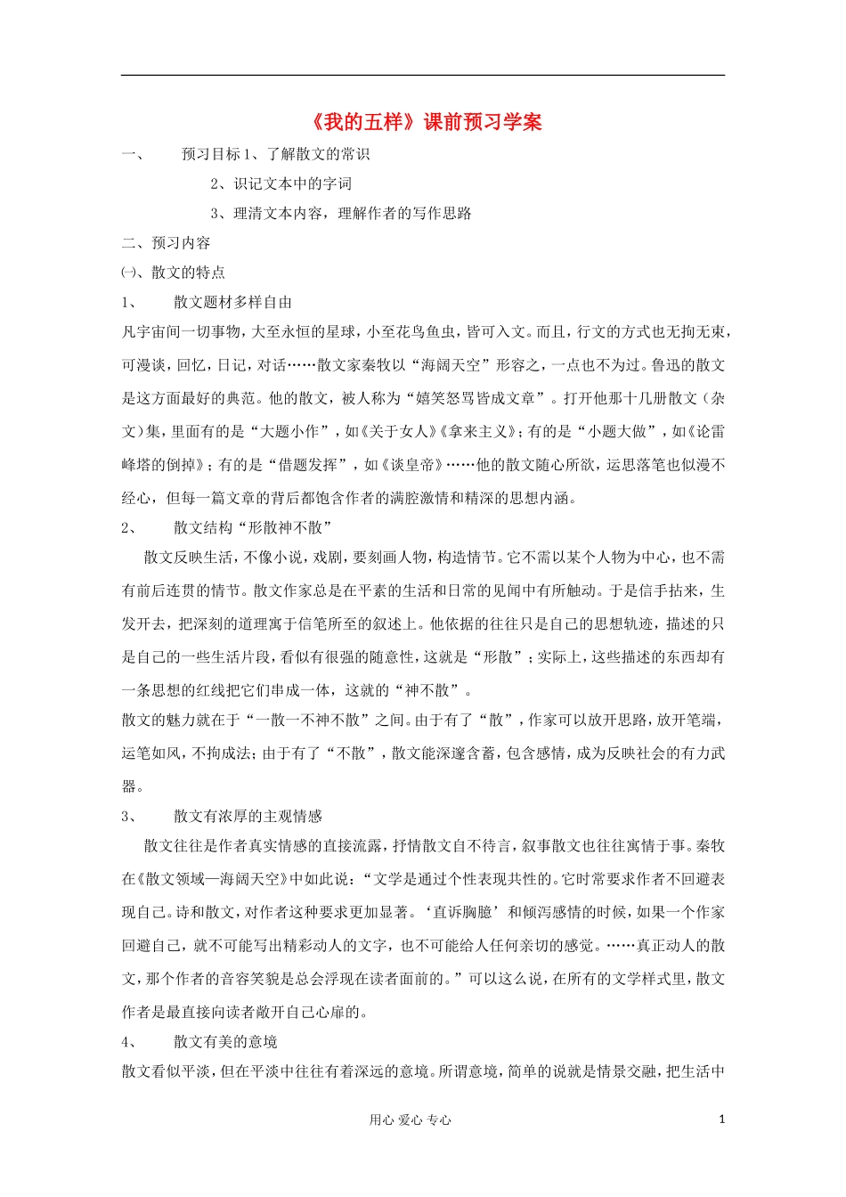 2013年高中语文 1.3.2《我的五样》 学案 苏教版必修1_第1页