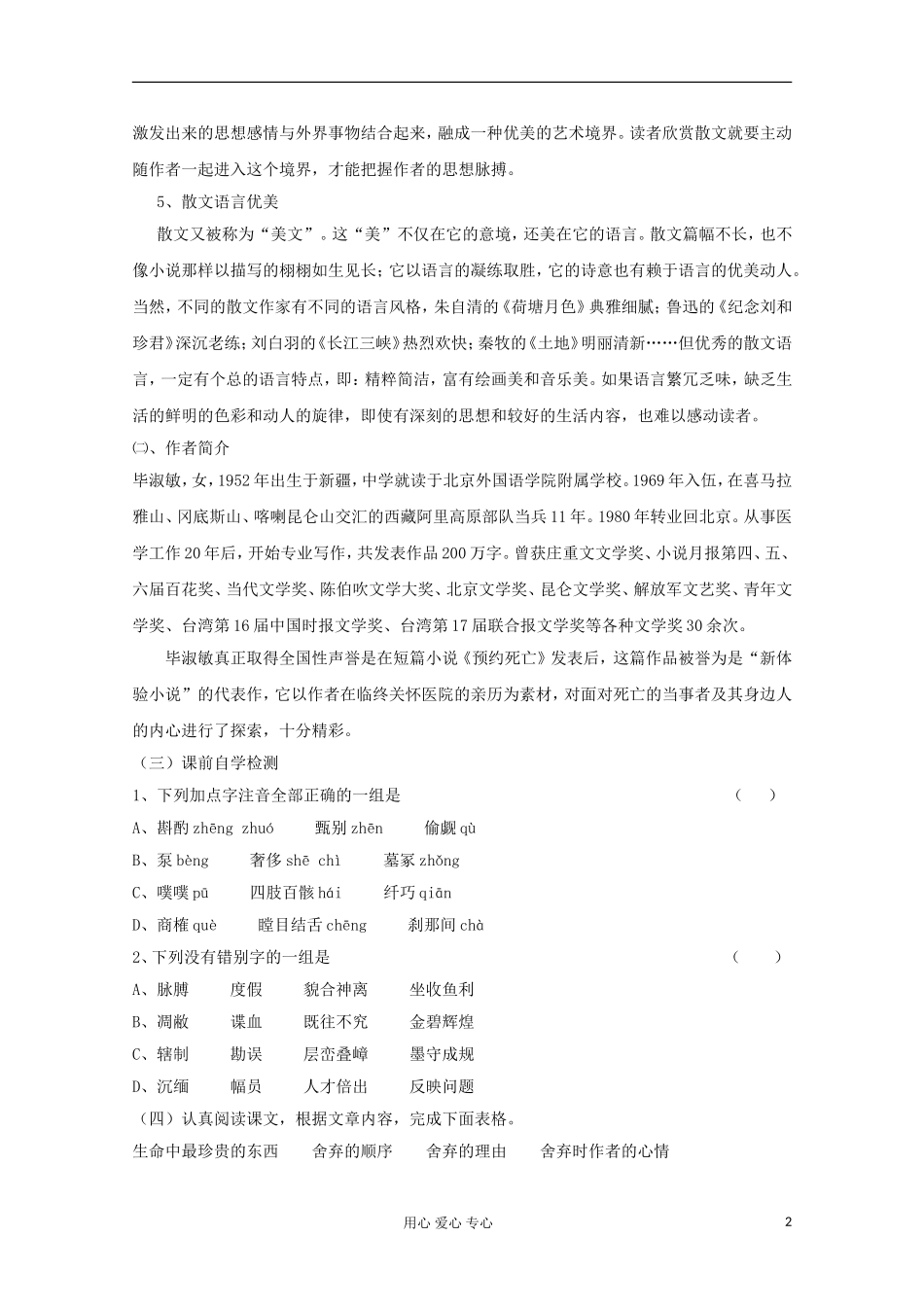2013年高中语文 1.3.2《我的五样》 学案 苏教版必修1_第2页