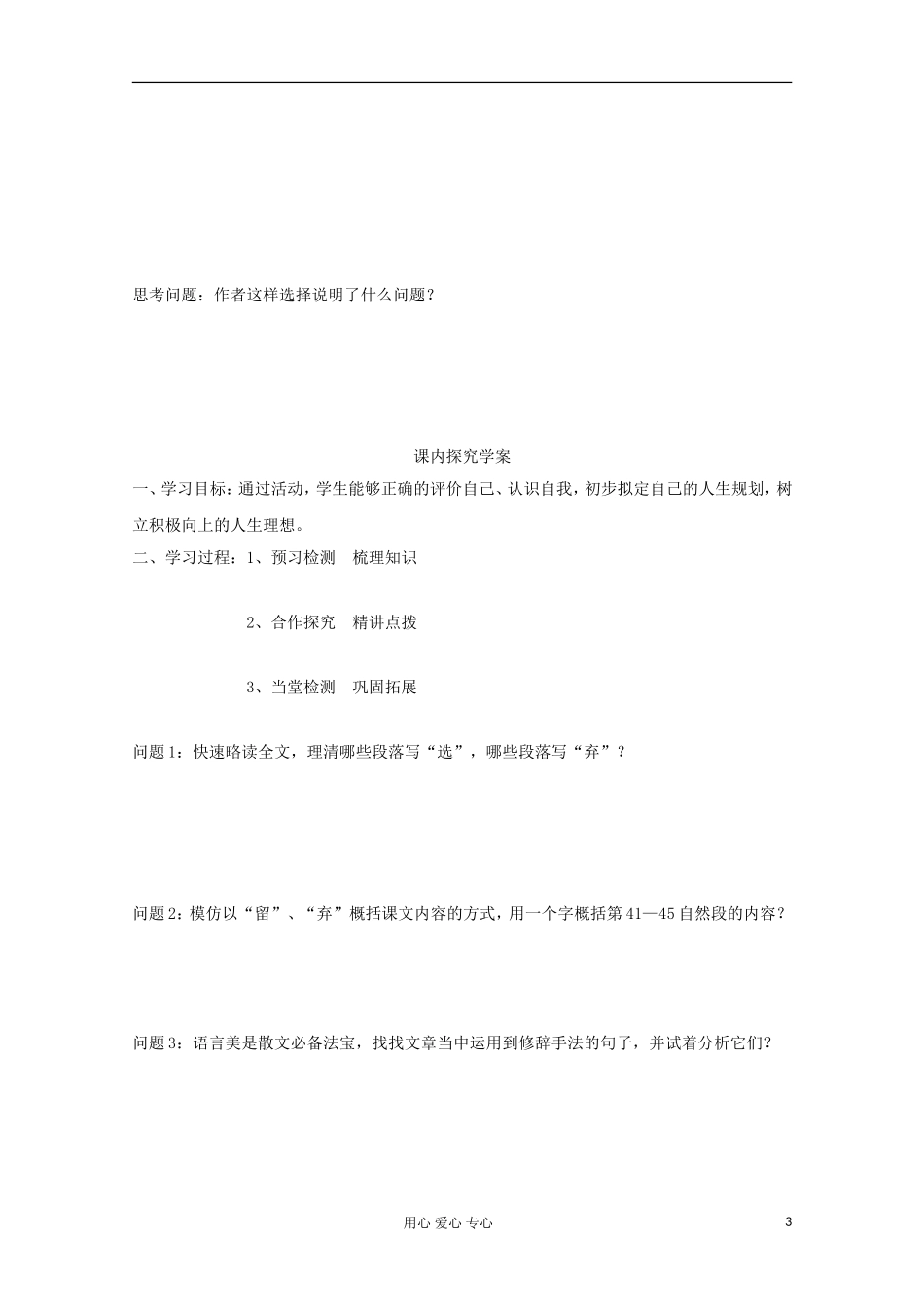 2013年高中语文 1.3.2《我的五样》 学案 苏教版必修1_第3页