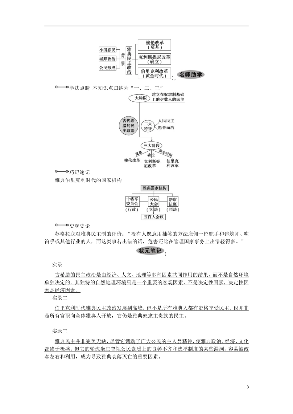 2013届高考历史一轮复习 教师用书 第10课时 古代希腊、罗马的政治文明 新人教版必修1_第3页