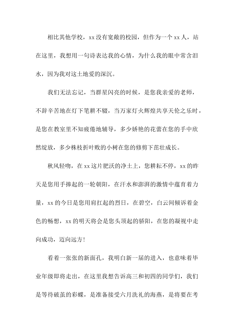 教师节教师的国旗下发言稿_第2页