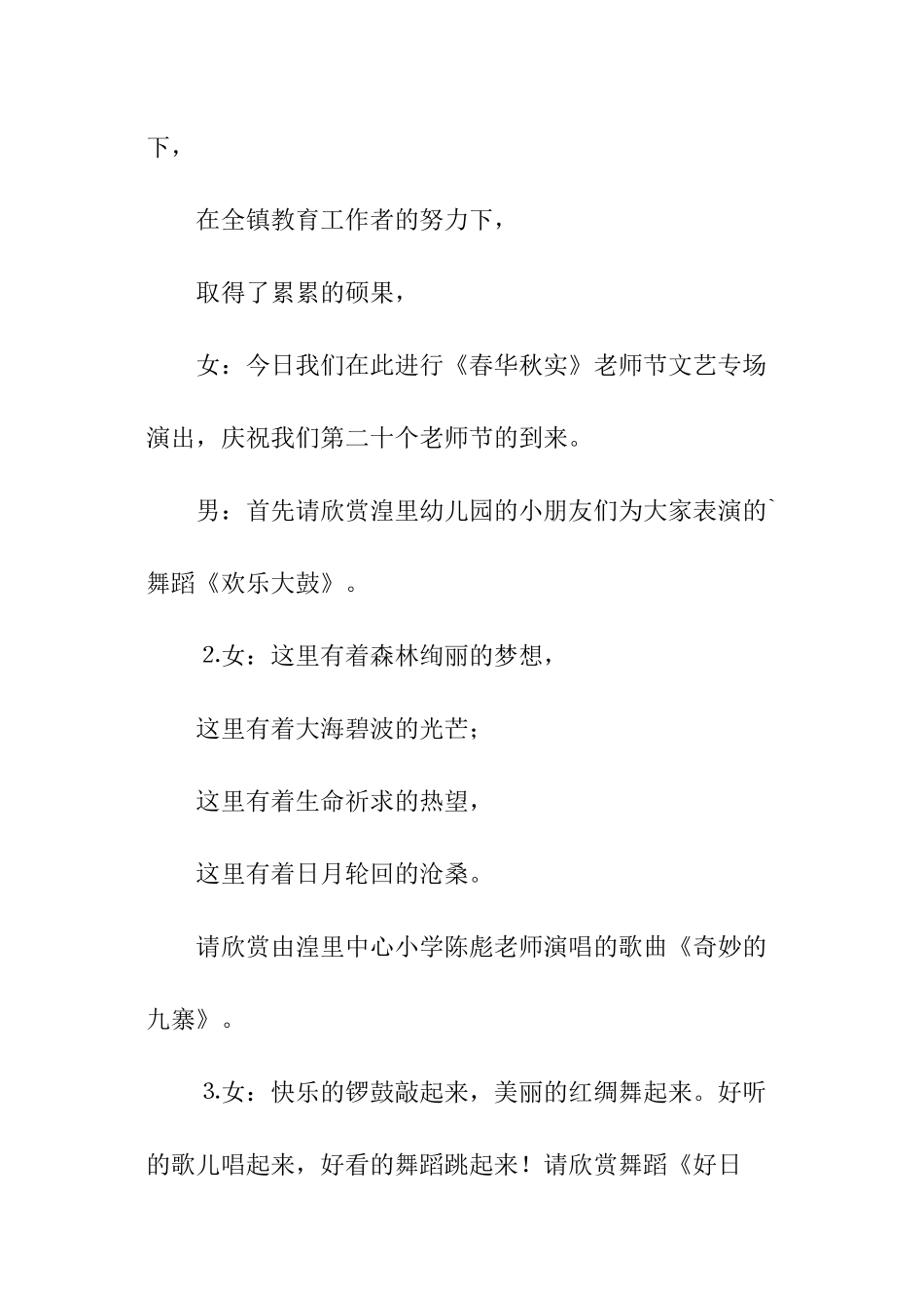 教师节文艺演出主持词_第2页